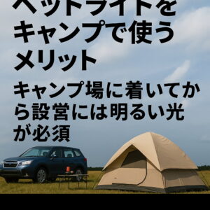 夜のキャンプでテントを設営するキャンパー。ヘッドライトで両手が自由に使える。
