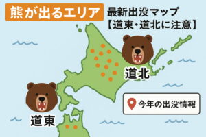 熊が出るエリアと最新出没マップを示した北海道の地図イラスト(道東・道北の出没ポイント付き)