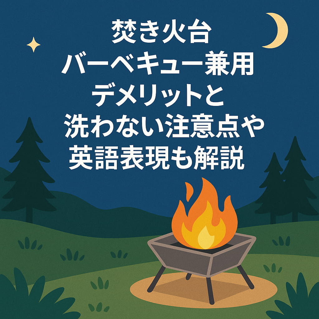 汚れたまま放置された焚き火台のアップ写真