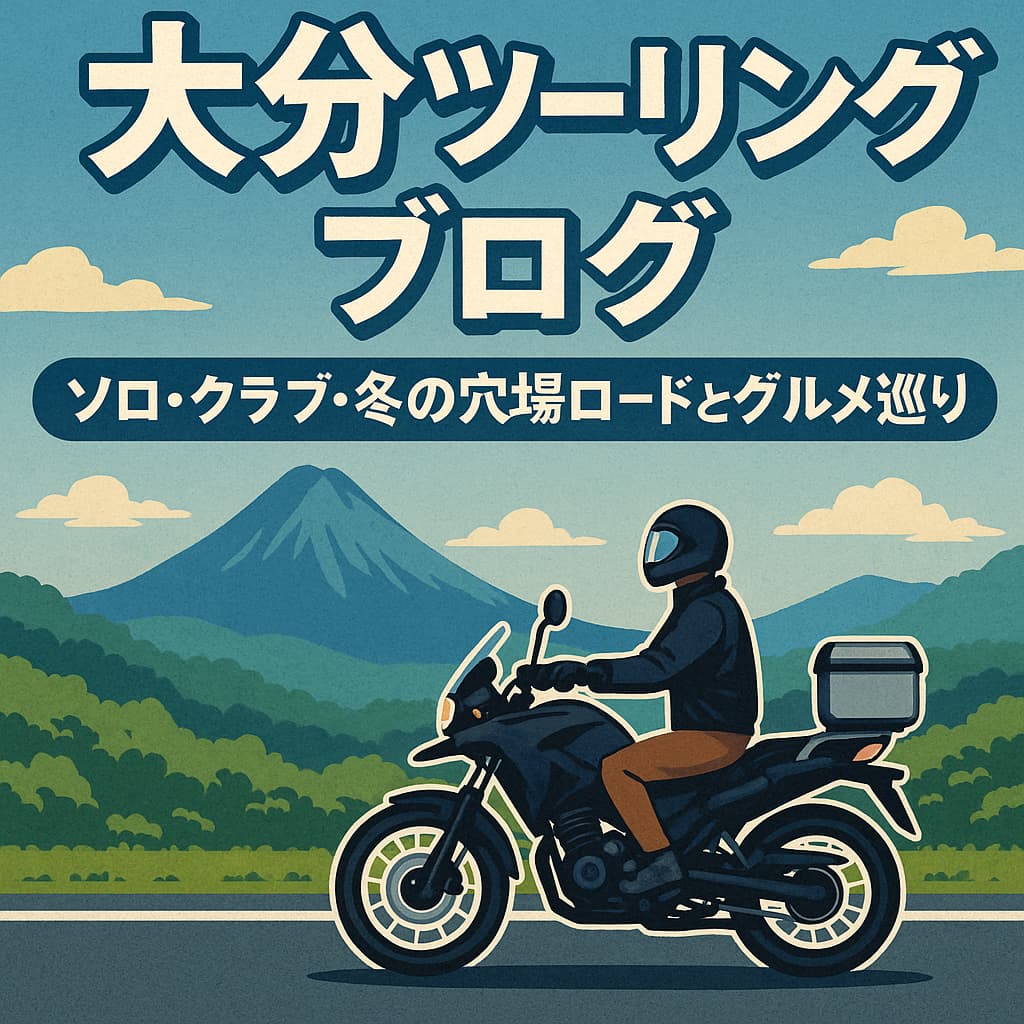 大分の美しい自然を背景にした左側通行中のバイクツーリングのイラスト